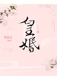 皇婚